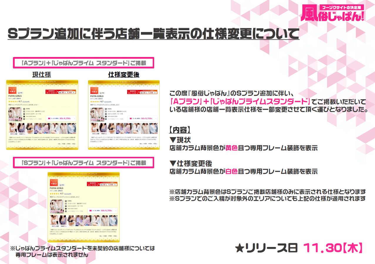 CM動画掲載店舗にアイコンを追加！